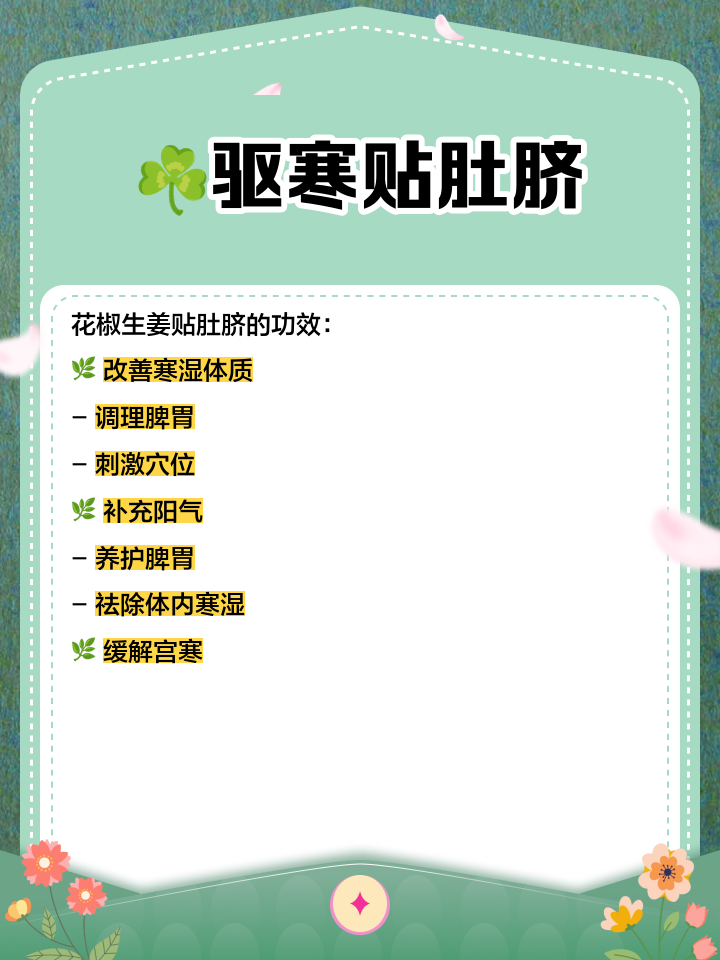 花椒贴肚脐贴效果怎么样