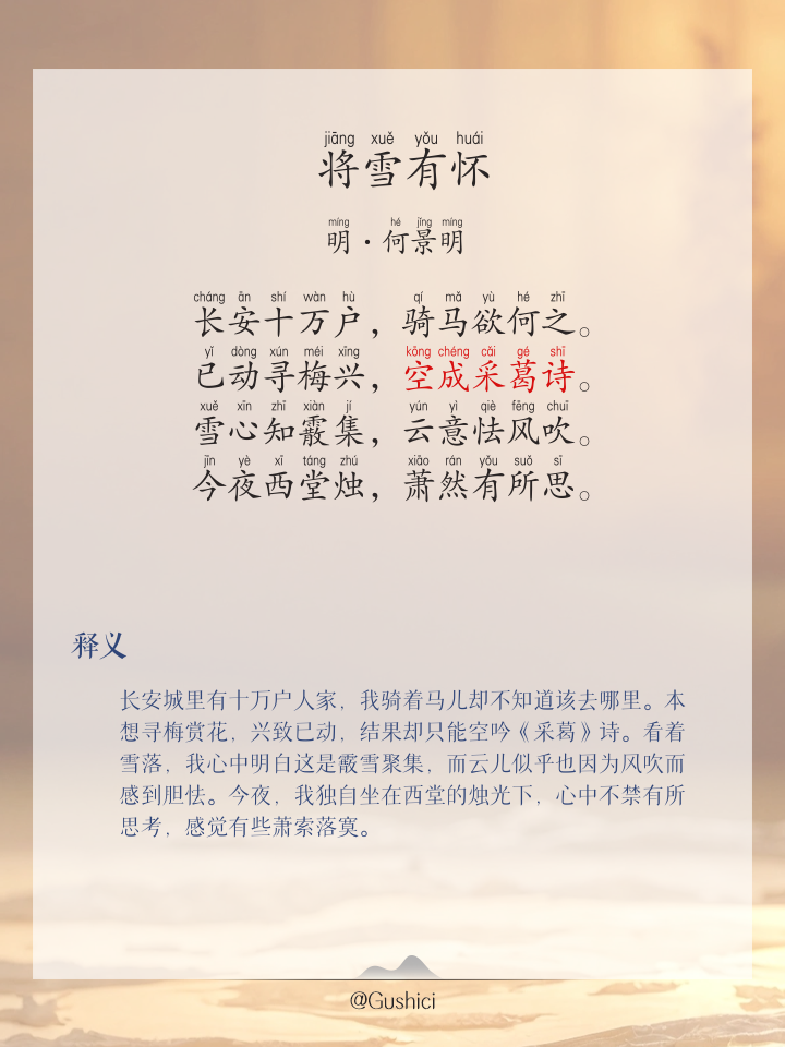 长安雪天的诗句