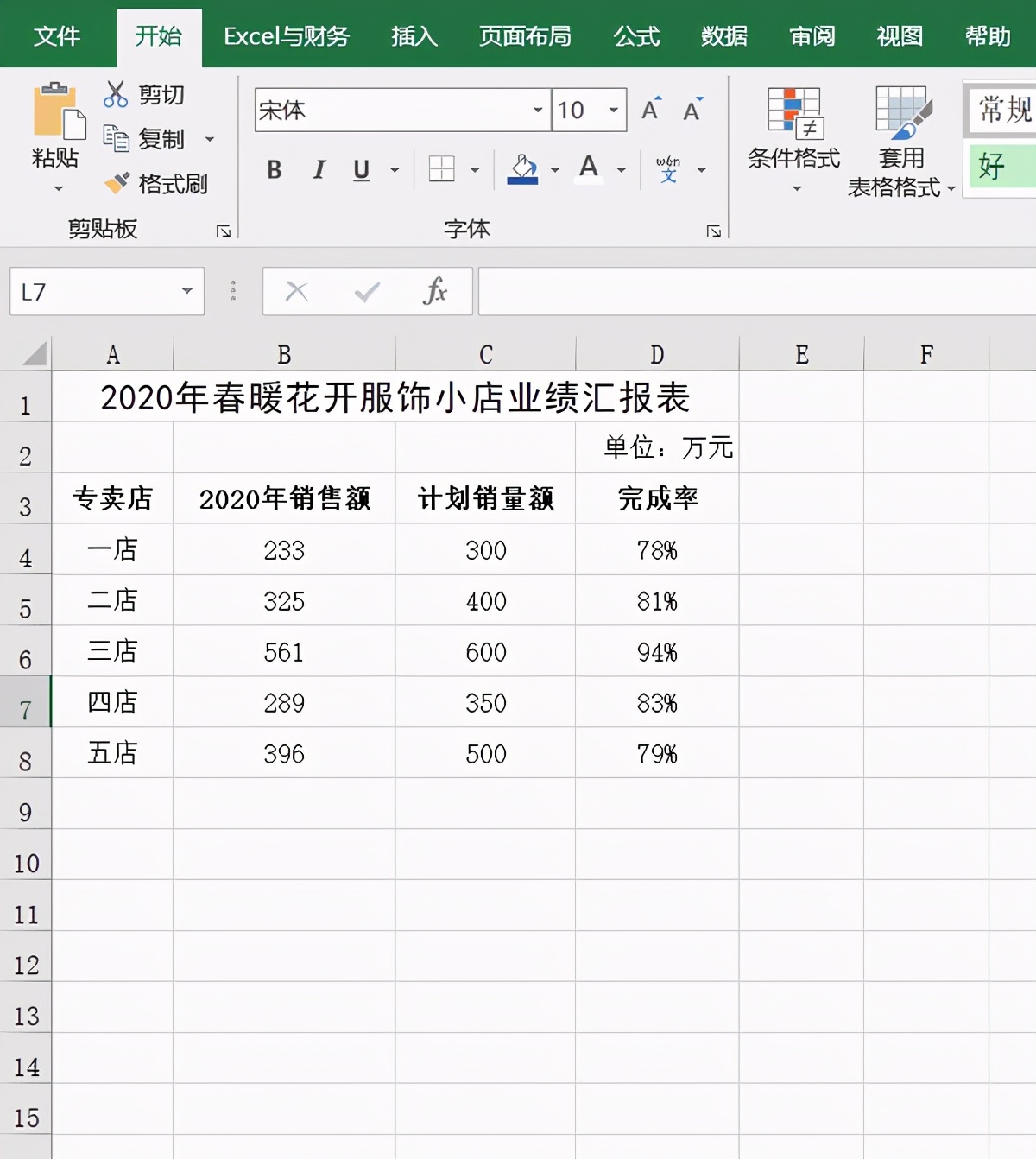 如何设计excel表格样式