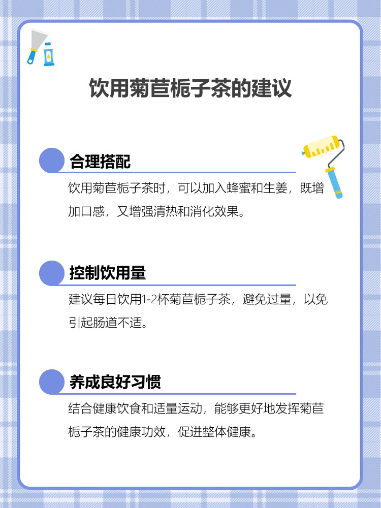 菊苣栀子茶作用与禁忌