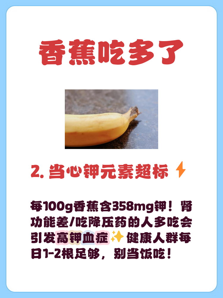 香蕉适合什么时候吃?