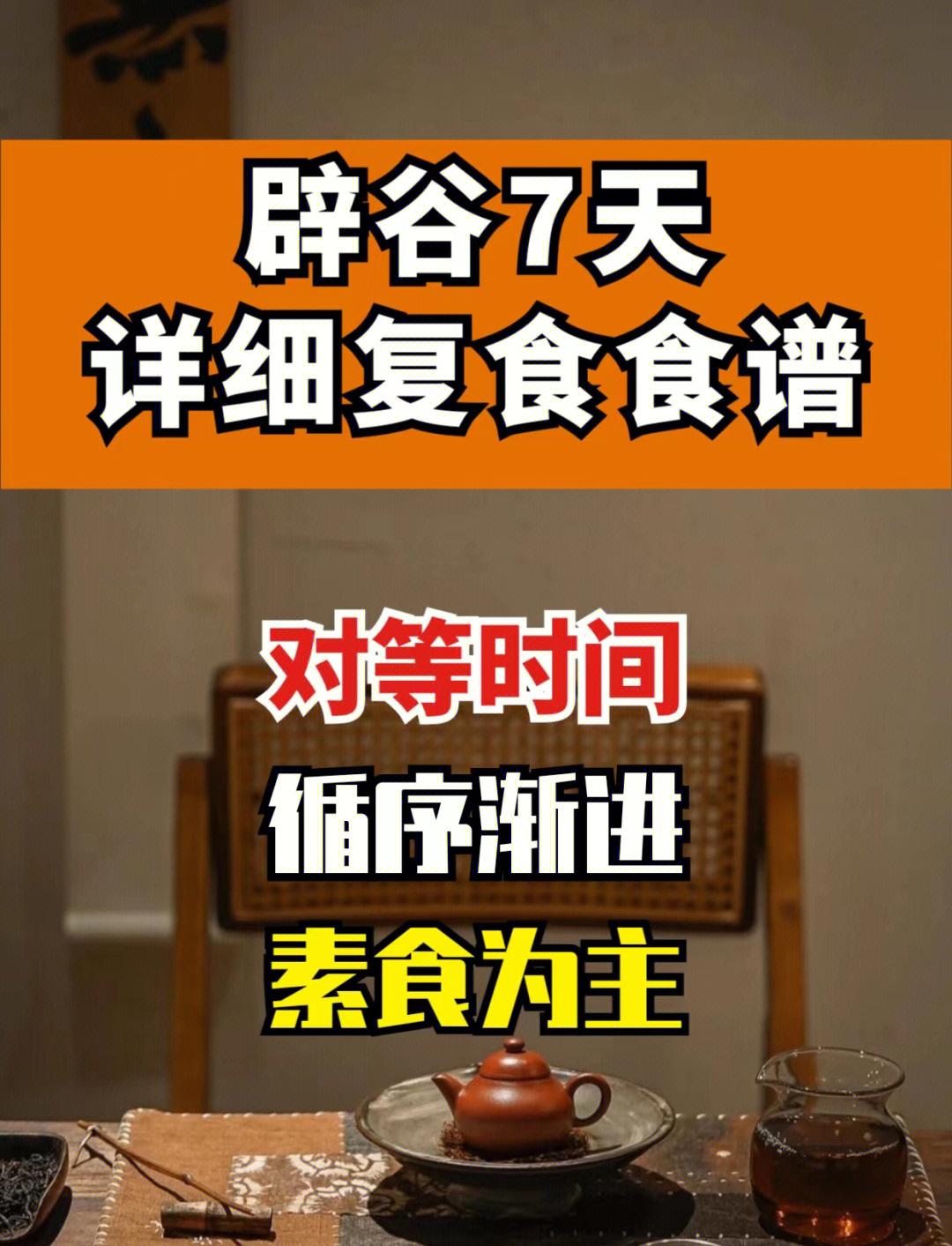辟谷一天的正确食谱