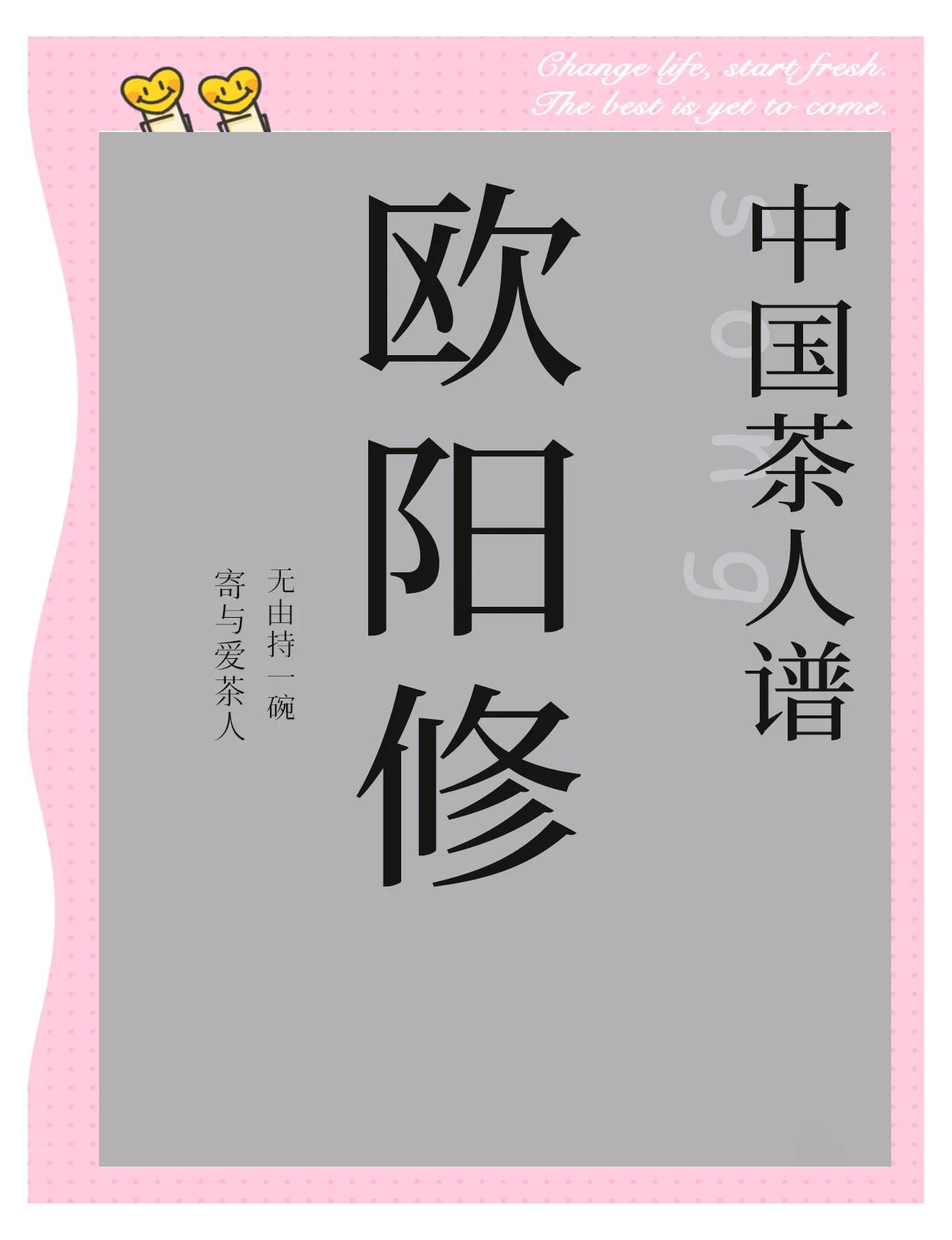 茶的作者谁写的好