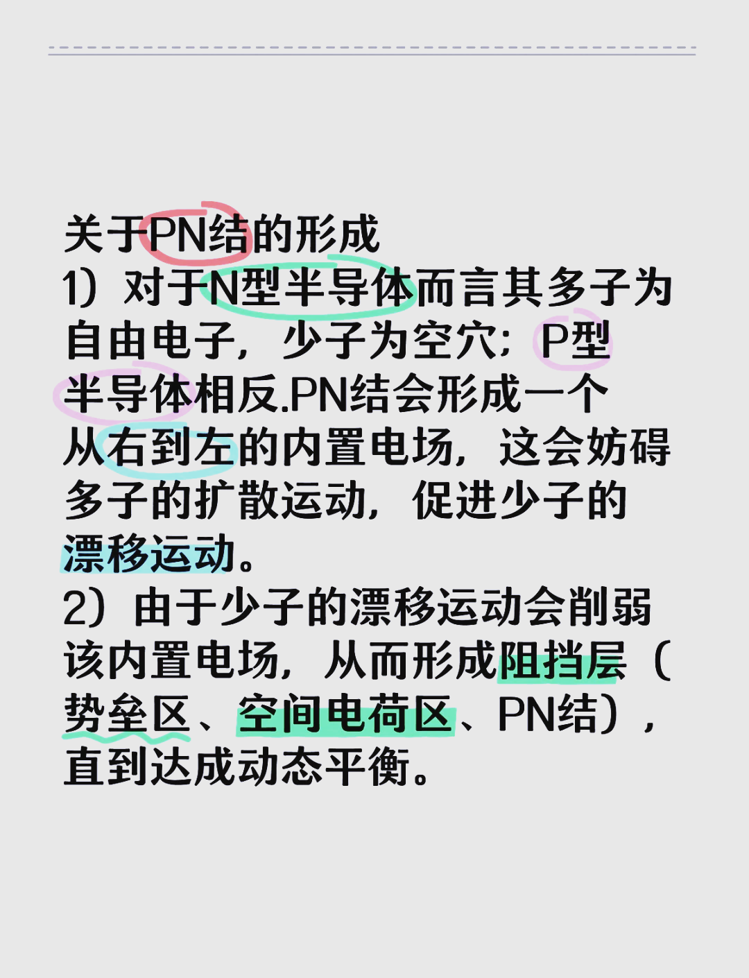 什么是pn结,pn结有什特性