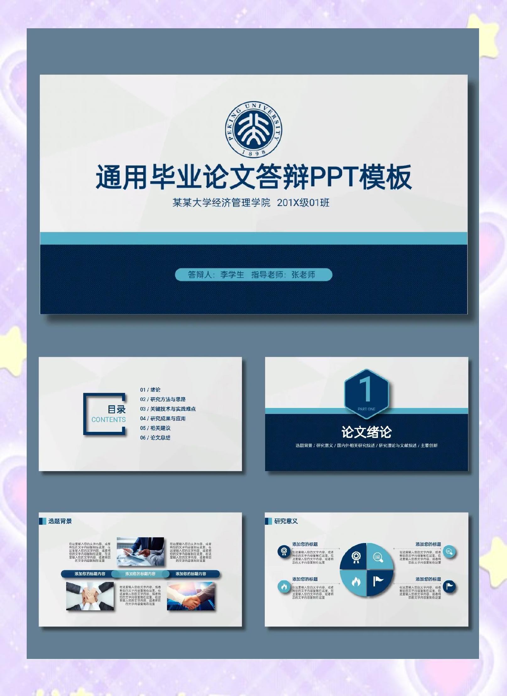 如何写好毕业论文ppt