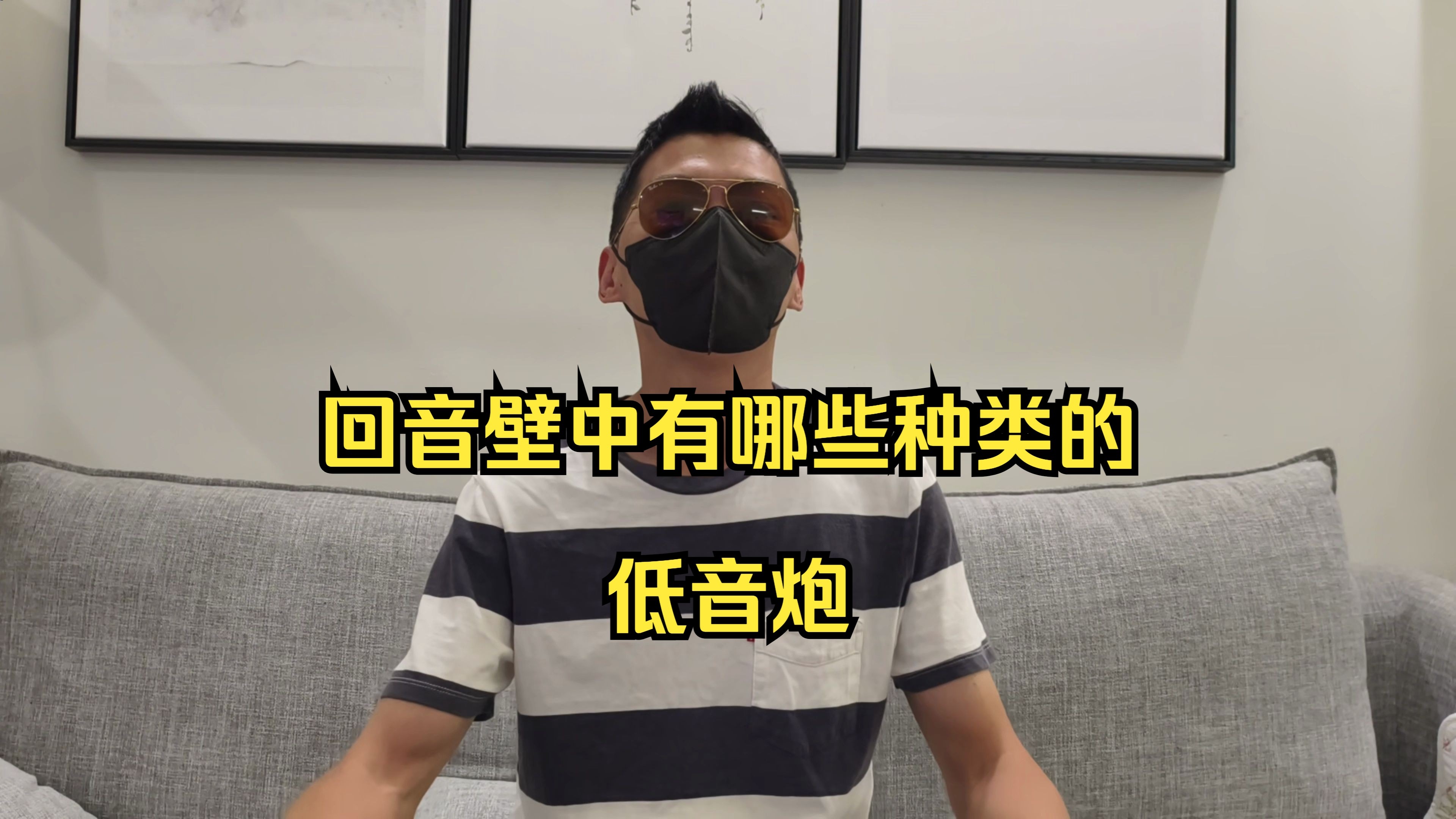 低音炮怎么形容
