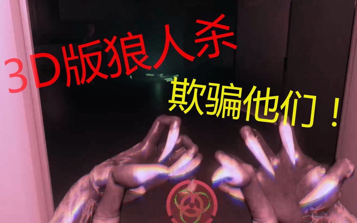 狼人游戏替罪羊有什么用