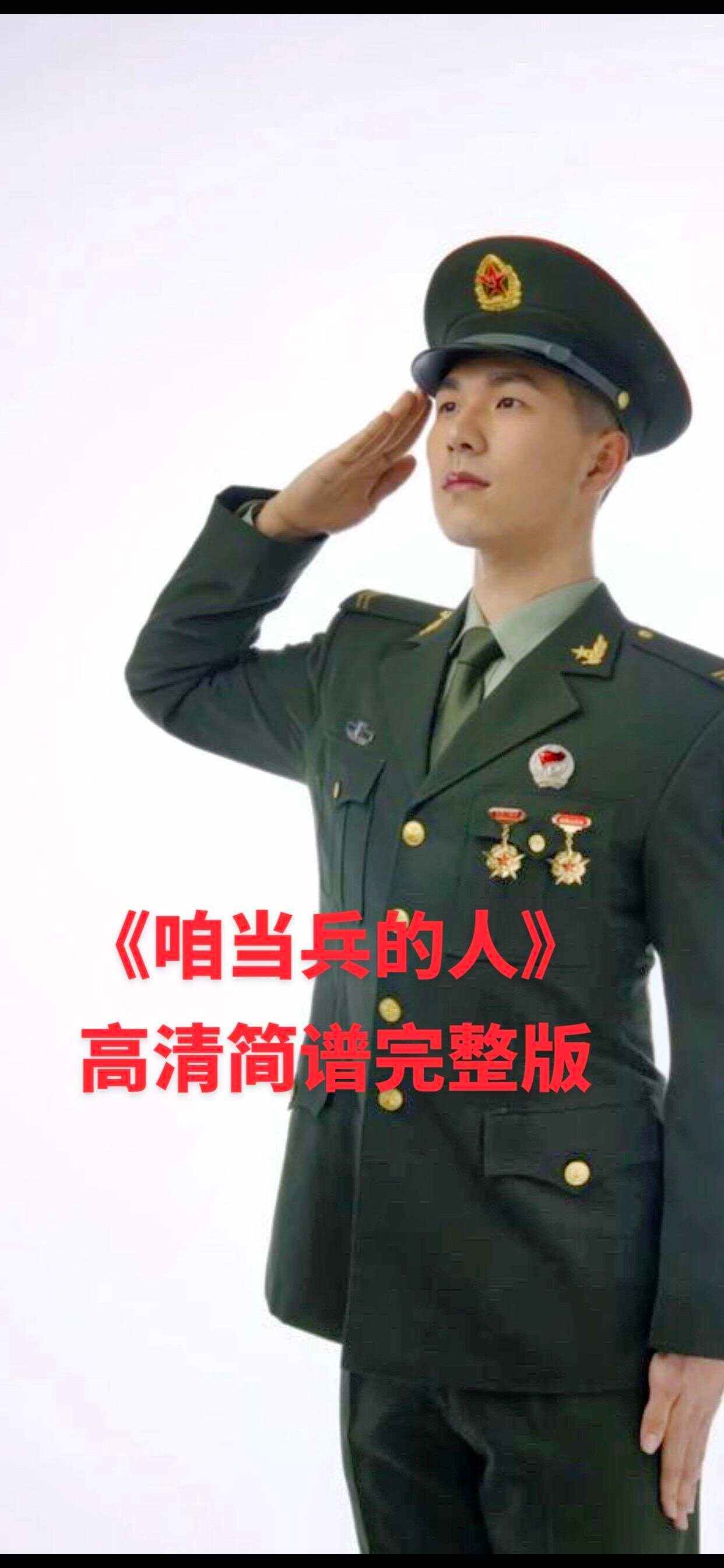 歌曲咱当兵的人歌词
