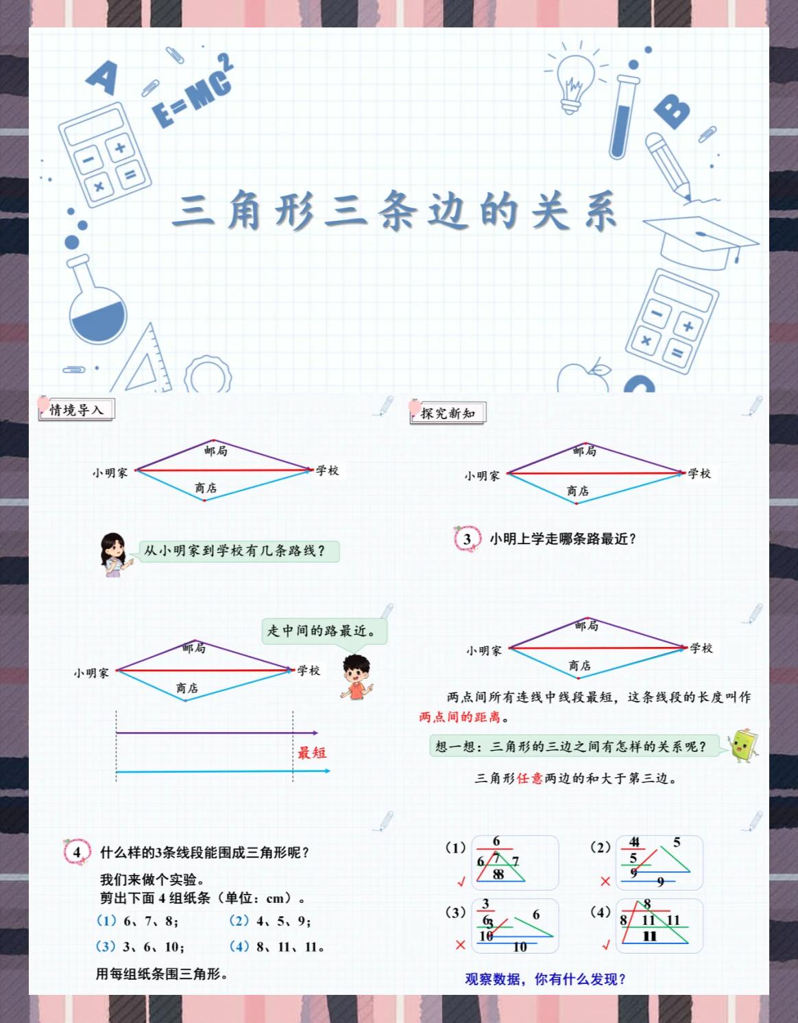三角形三边关系公式书