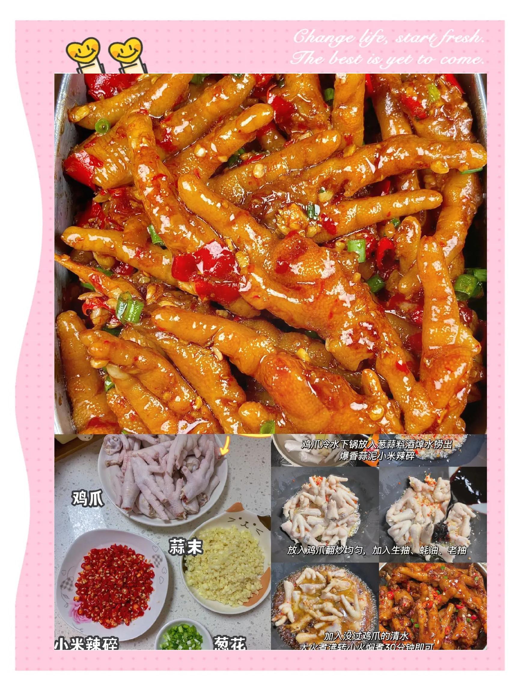 网红鸡爪的做法和配料窍门
