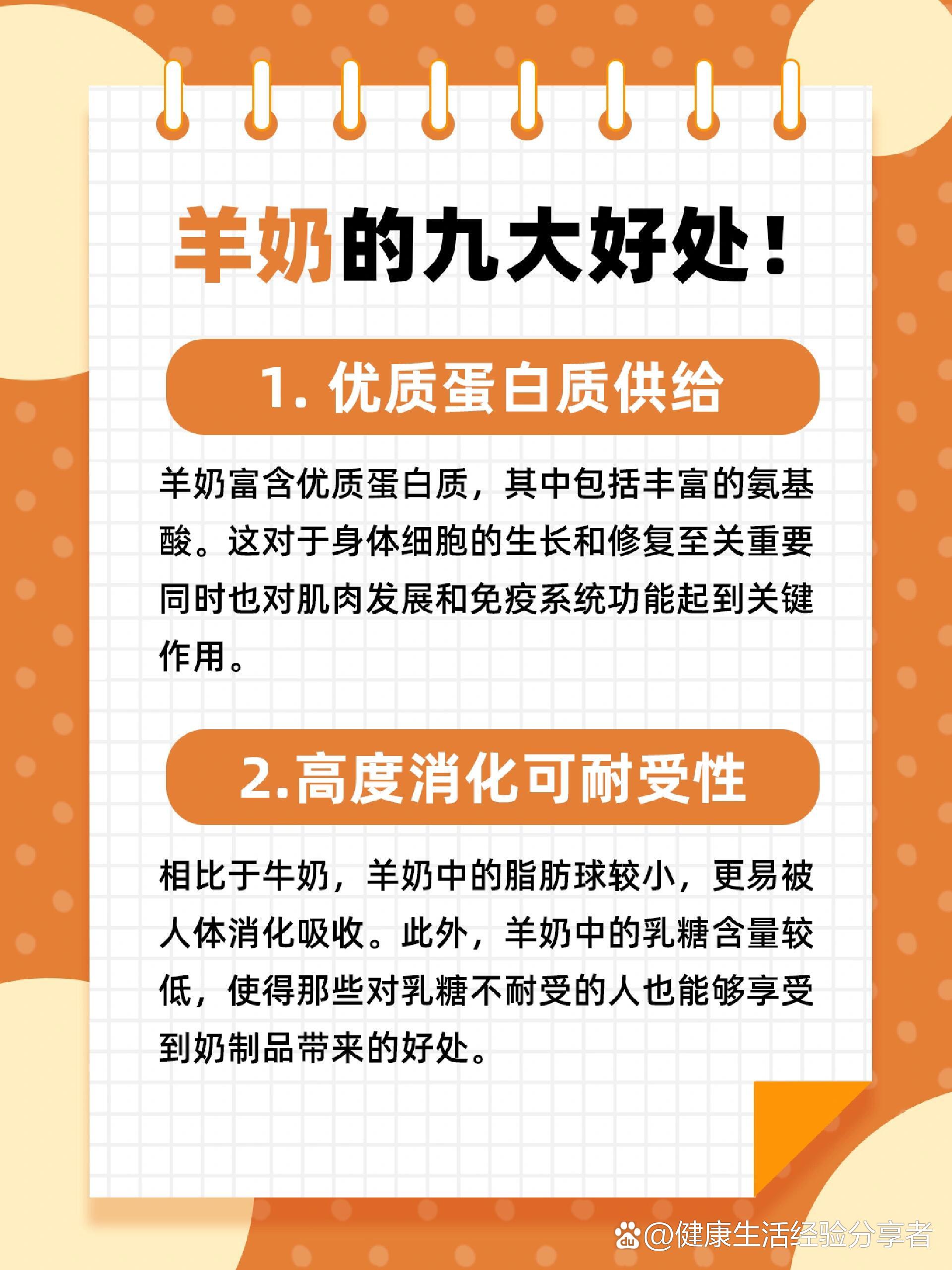 鲜羊奶的功效与作用及食用方法