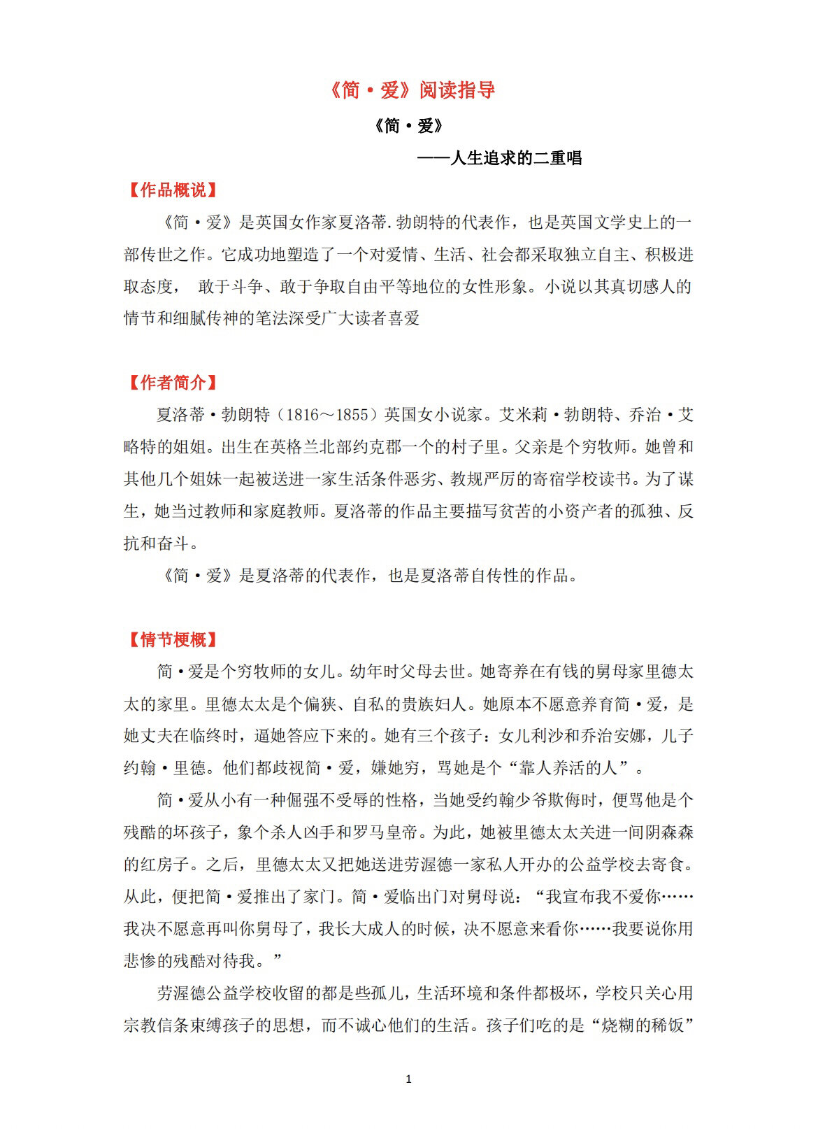 简爱内容概述50字