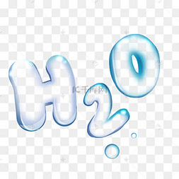 h2o2这个符号是什么意思啊