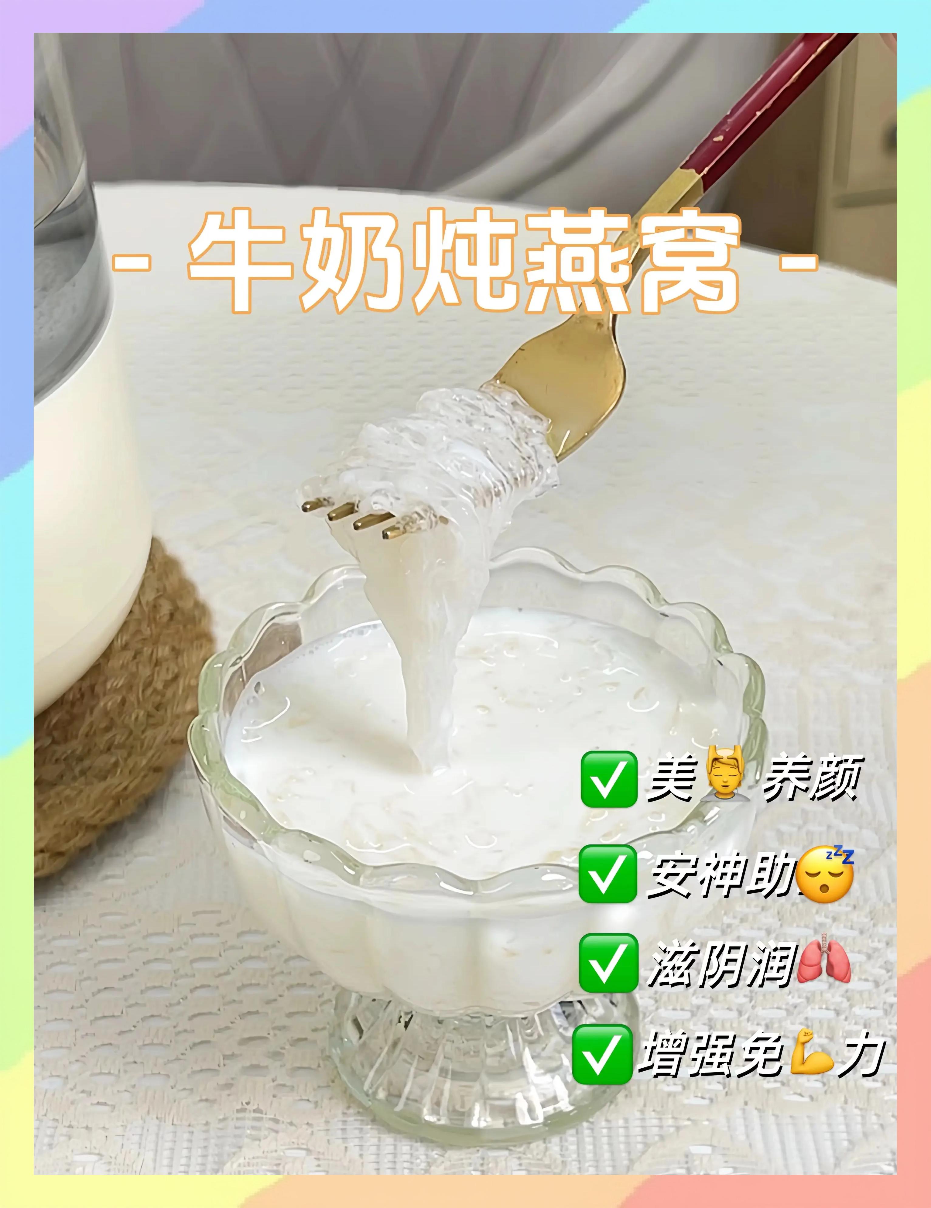 燕窝牛奶怎么炖是正确的呢