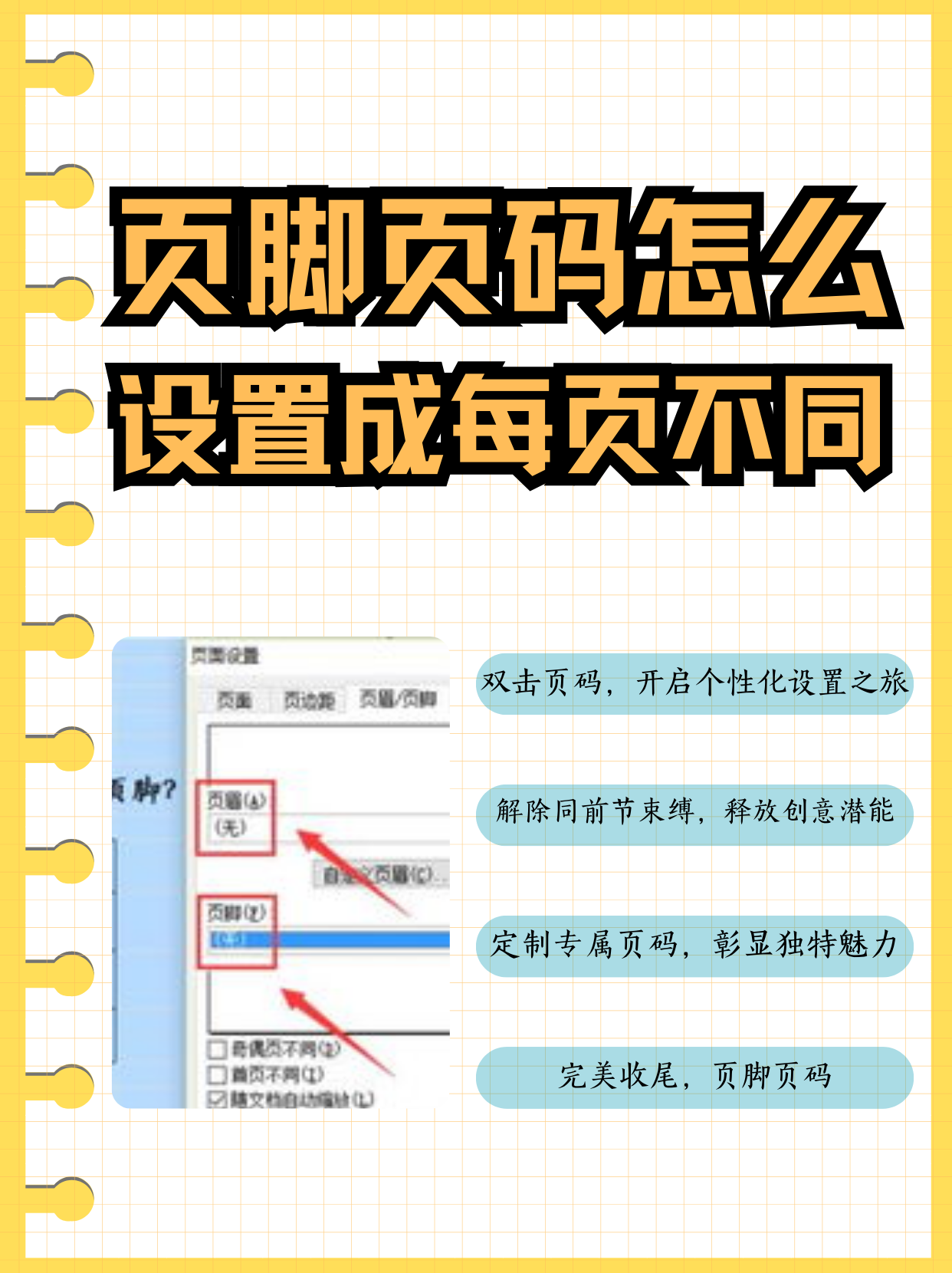 怎么单独删掉一个页码