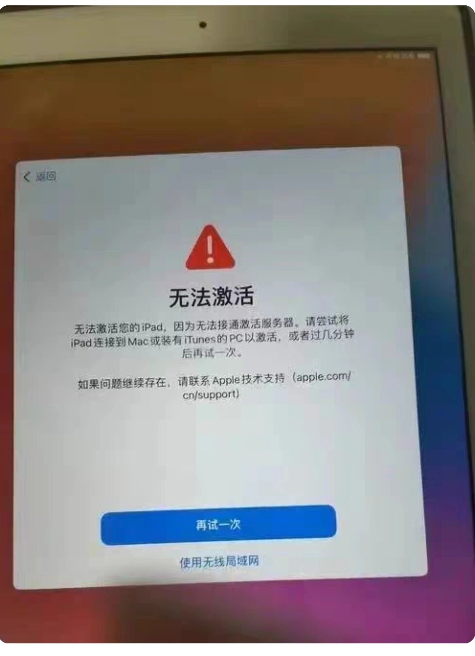 ipad如何跳过激活锁开机
