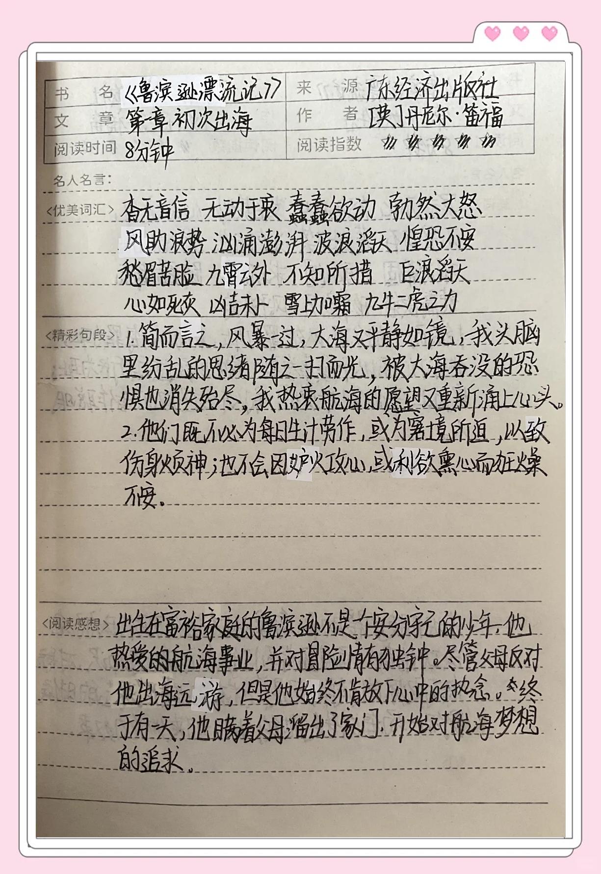 鲁滨逊漂流记优美句子+读后感想