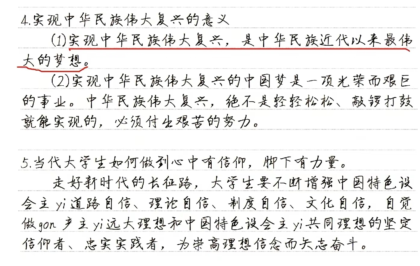中华民族伟大复兴究竟是什么
