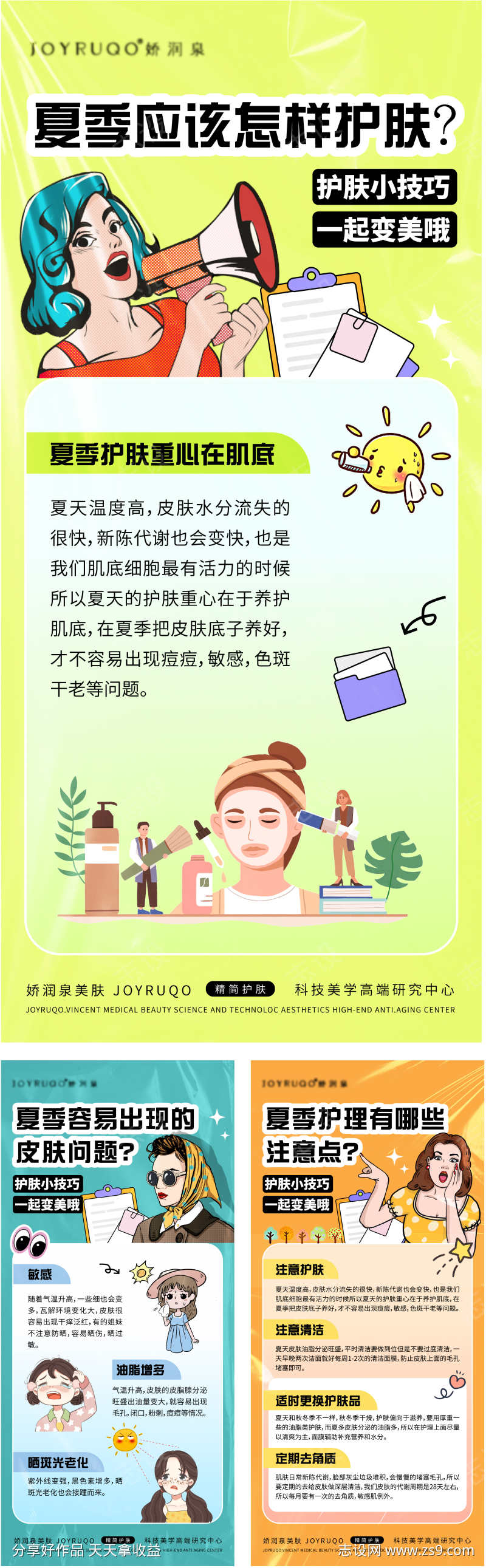 美容小知识顺口溜
