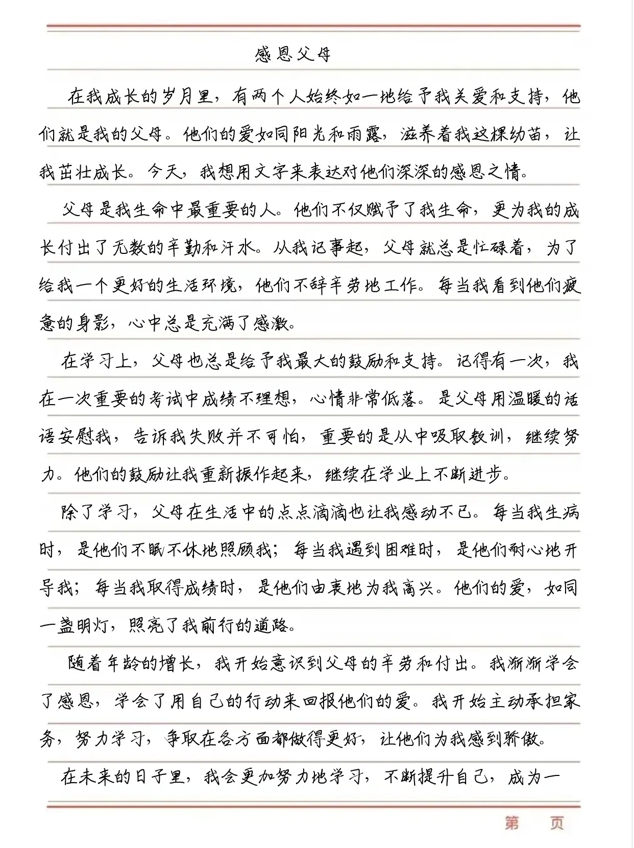 感恩父母感动流泪句子摘抄