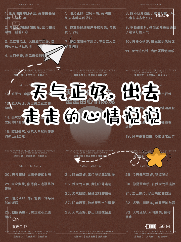 心情跟天气一样说说 句子