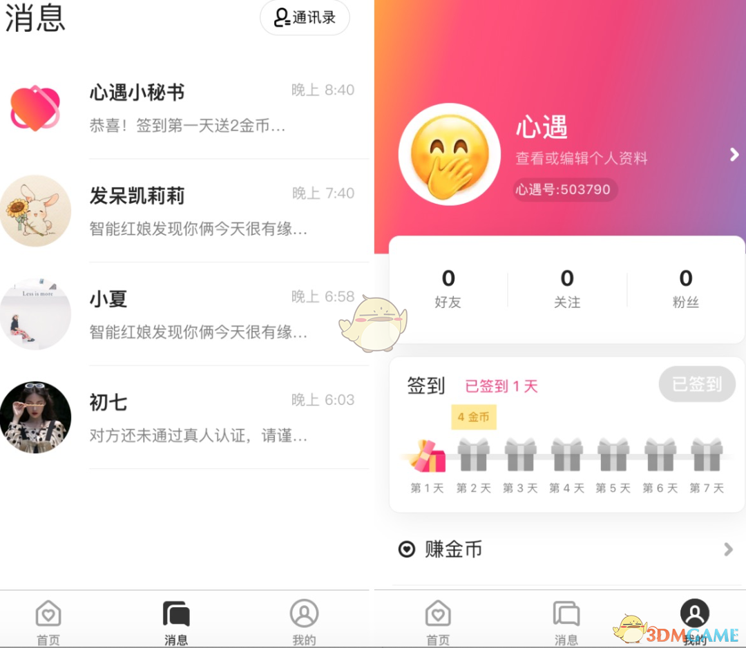 心遇聊天收费吗