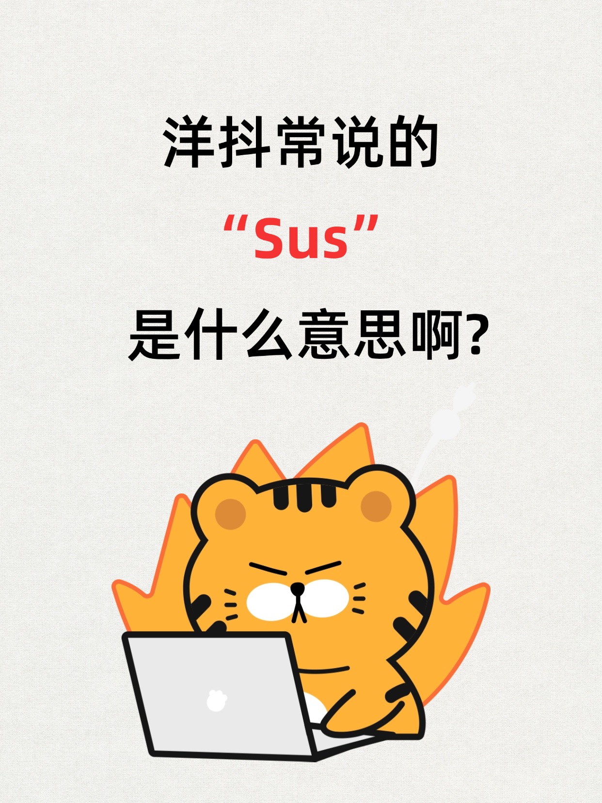 舒服的意思是什么,怎么理解