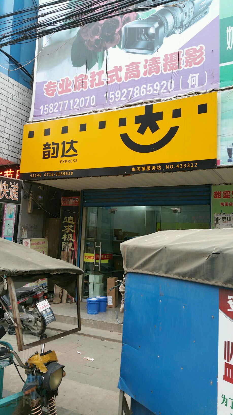 韵快达速递单号查询