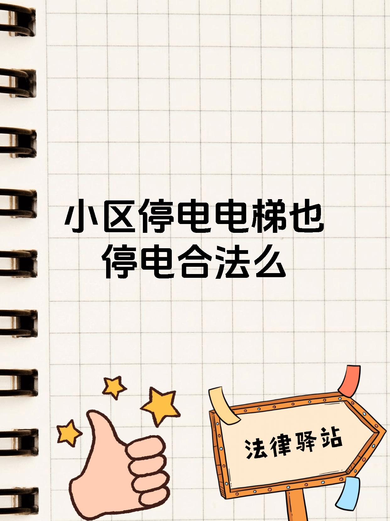 突然停电怎么办