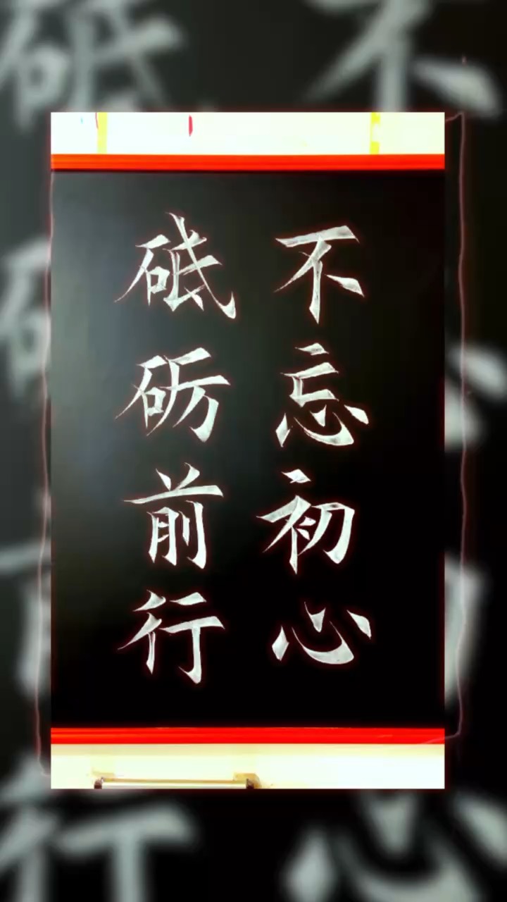 不忘初心方得始终这句出自哪里?