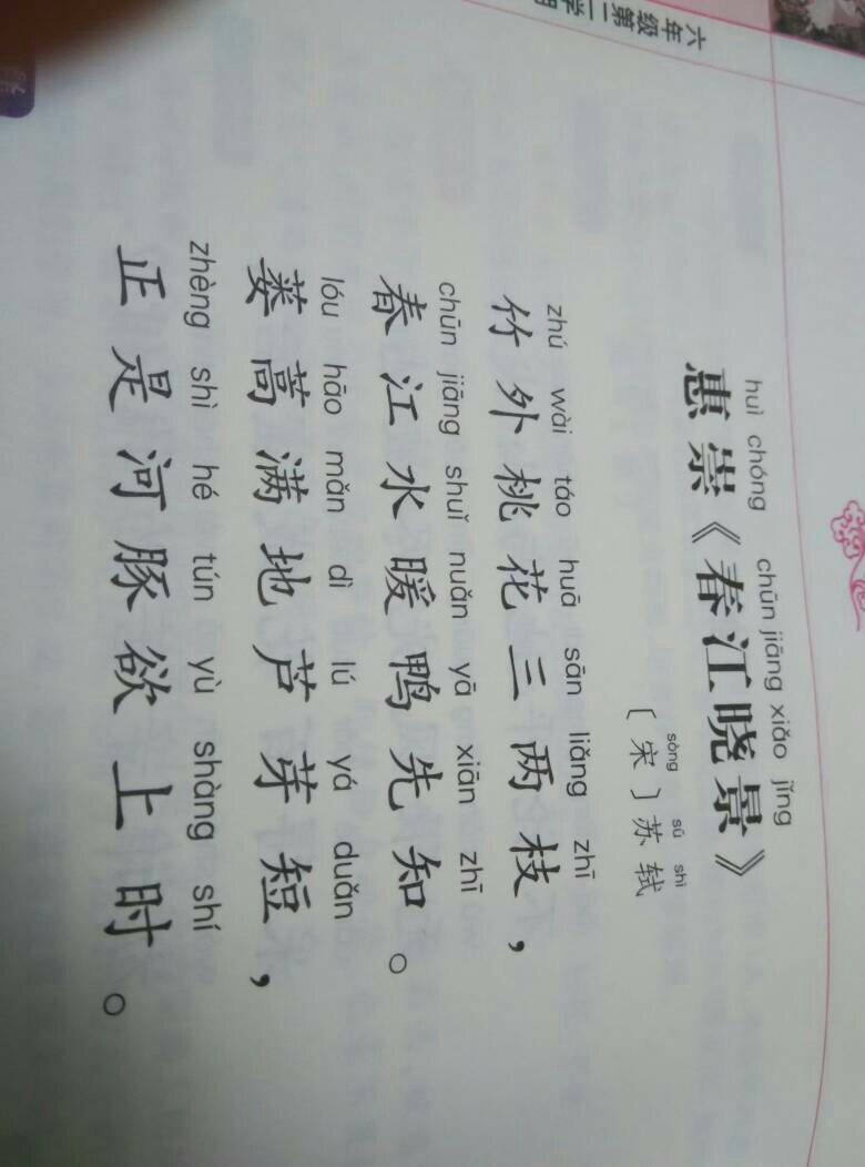 春江晓景全诗