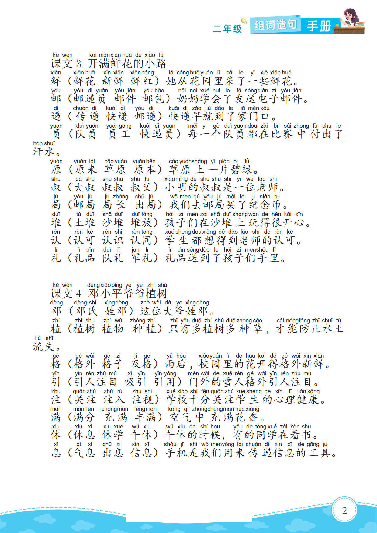 疤组词组词语