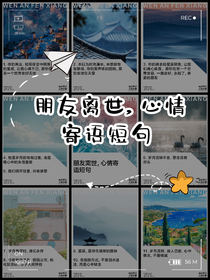 好友离世的心情短语珍惜眼前