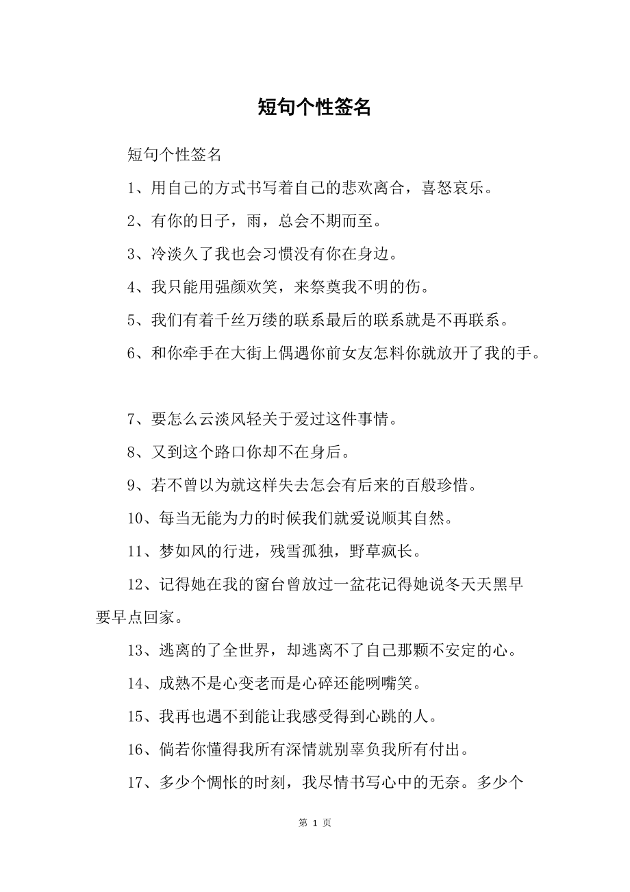 很霸气的个性签名