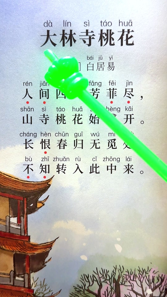 大林寺桃花的意思三年级下册