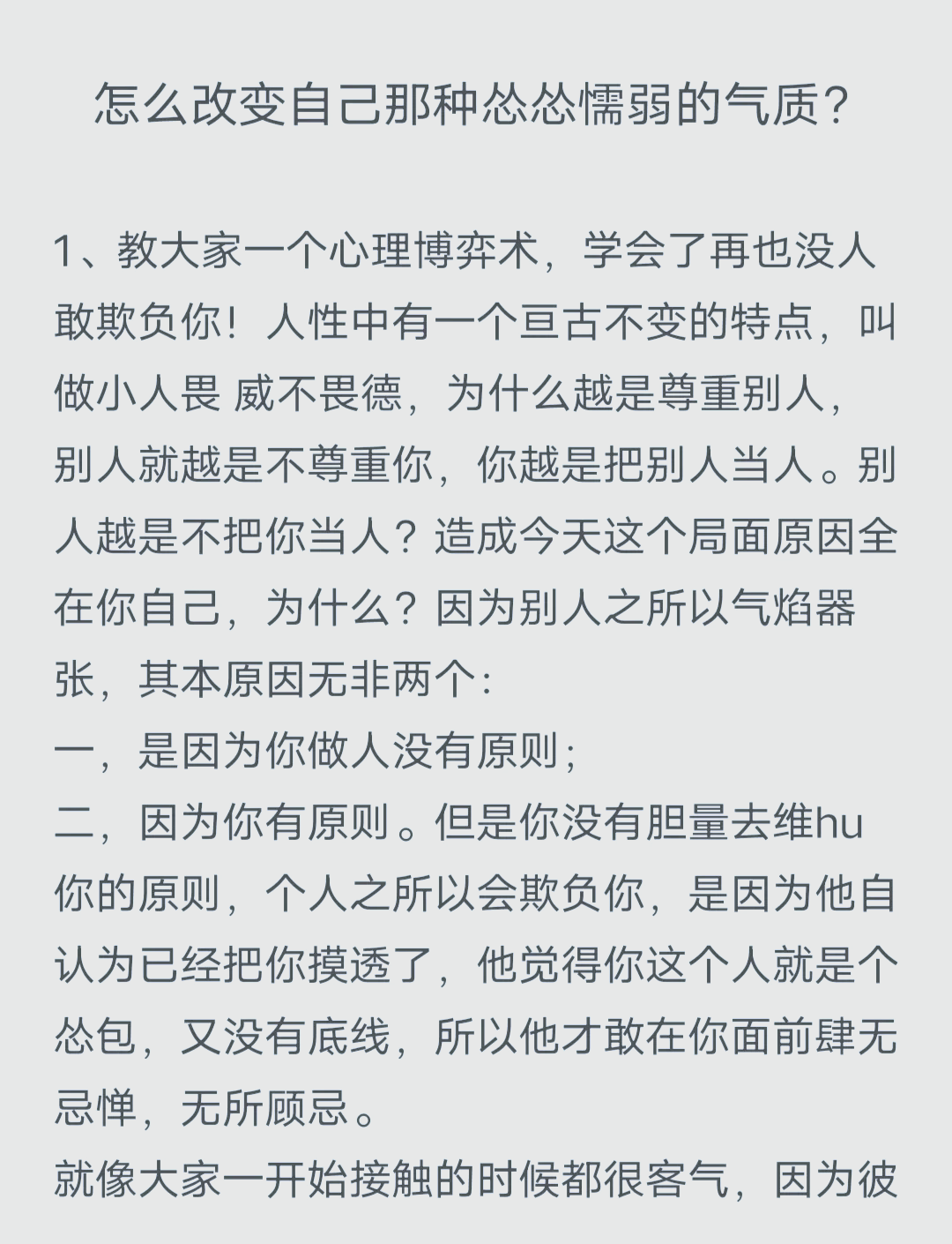 不甘懦弱是什么意思