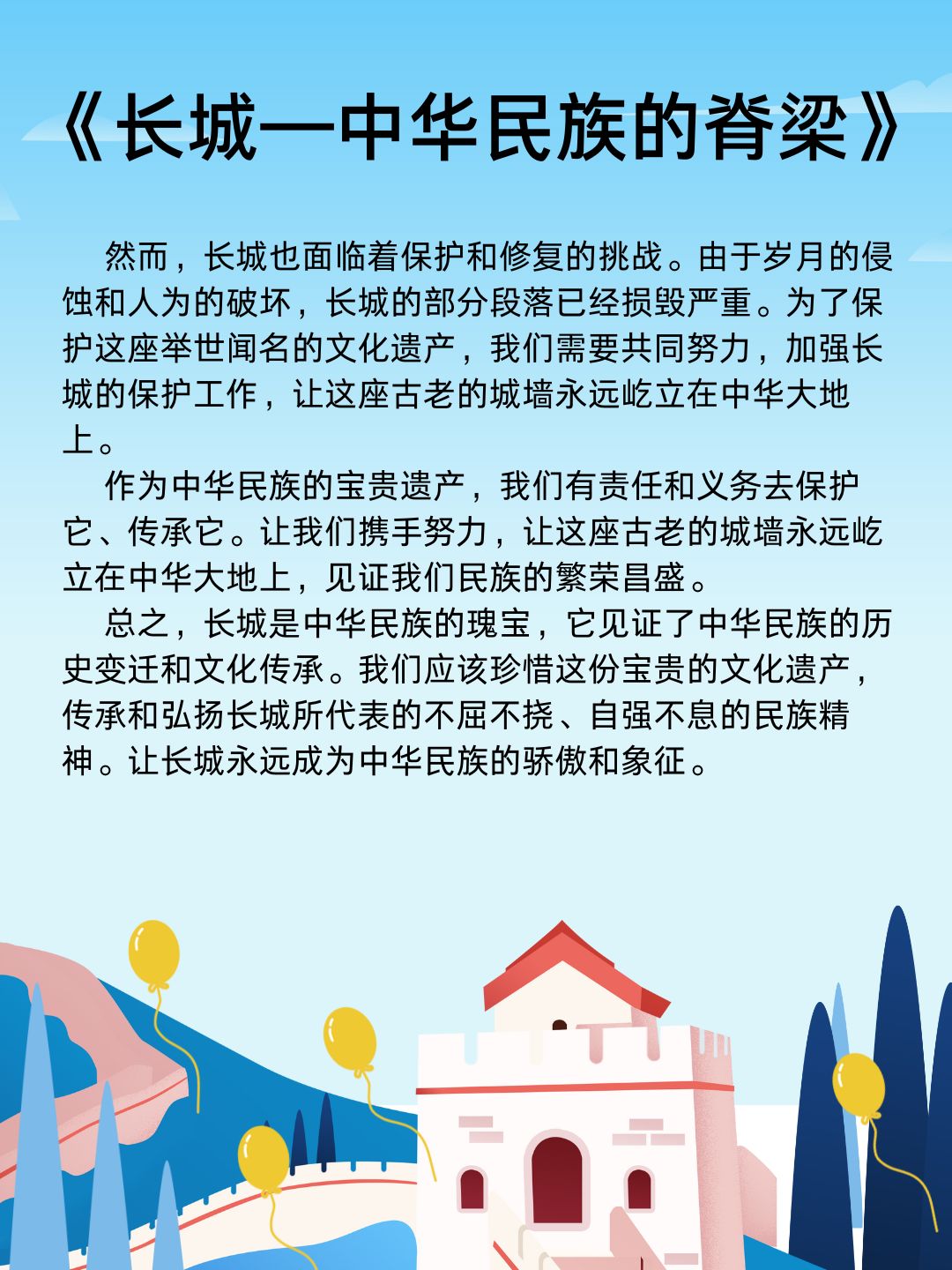 长城简介 50字