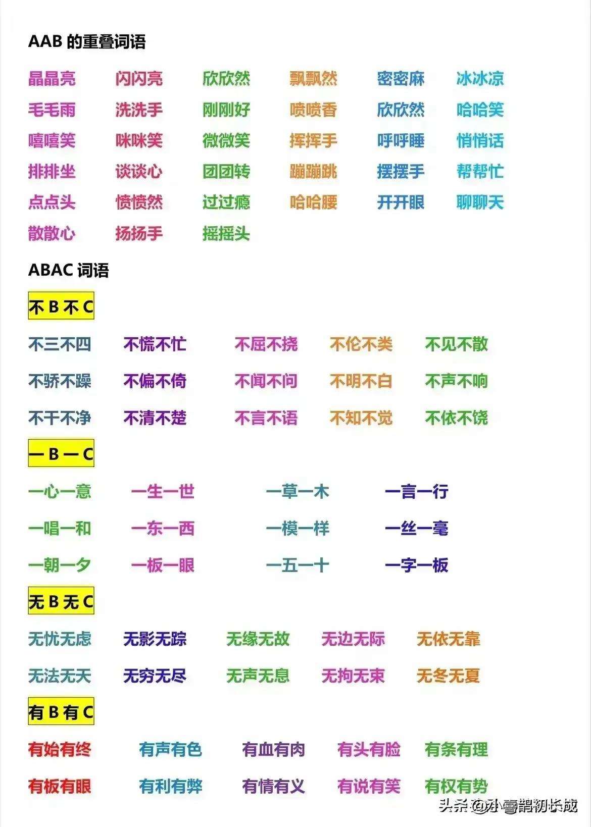 俩开头的成语大全四个字