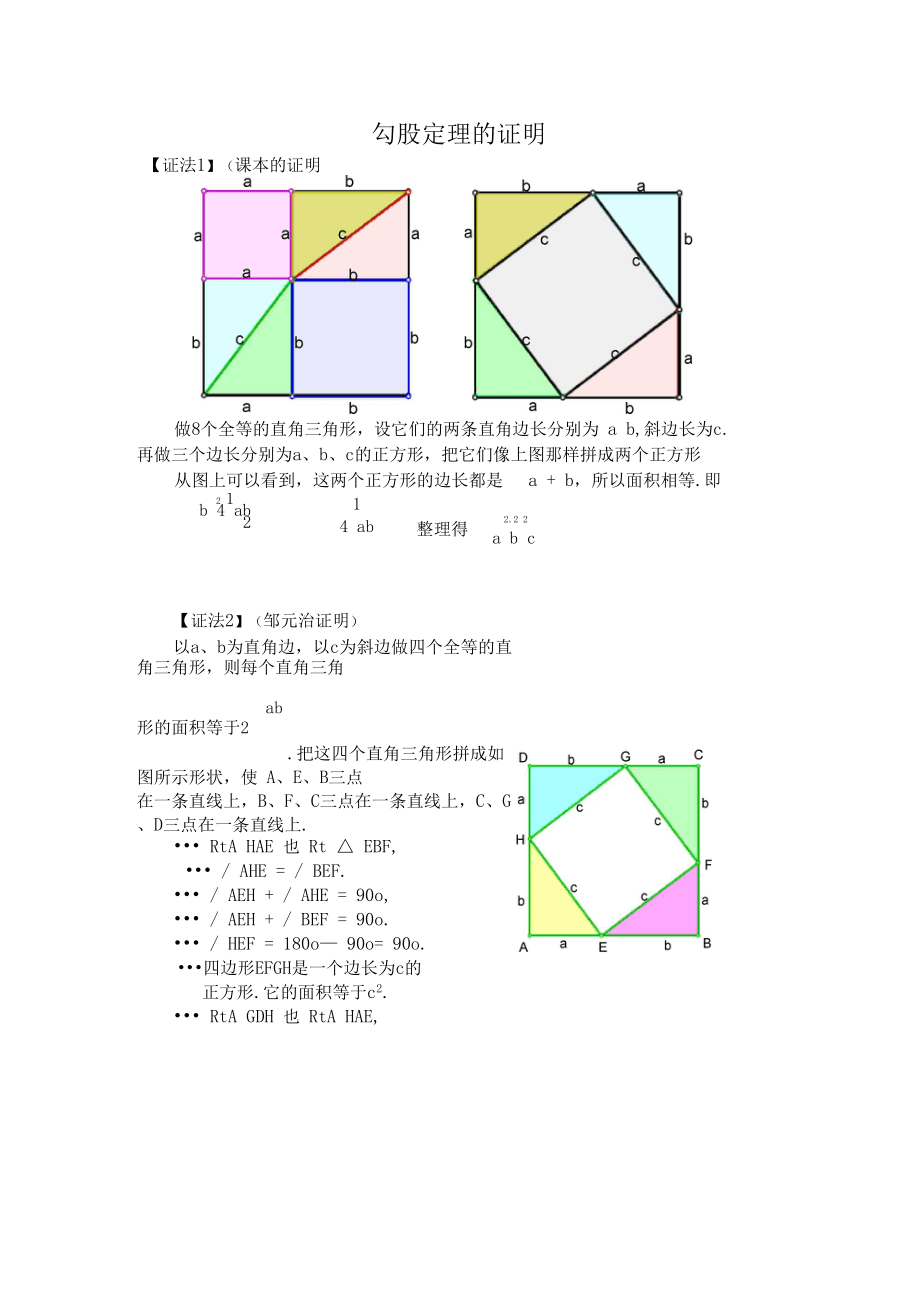 勾股定理的证明方法及依据