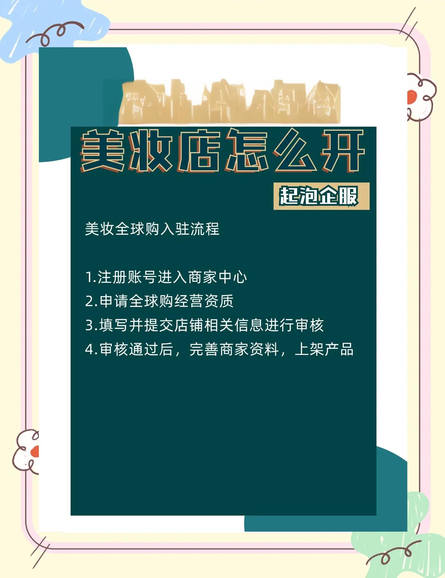 美妆电商主要做什么