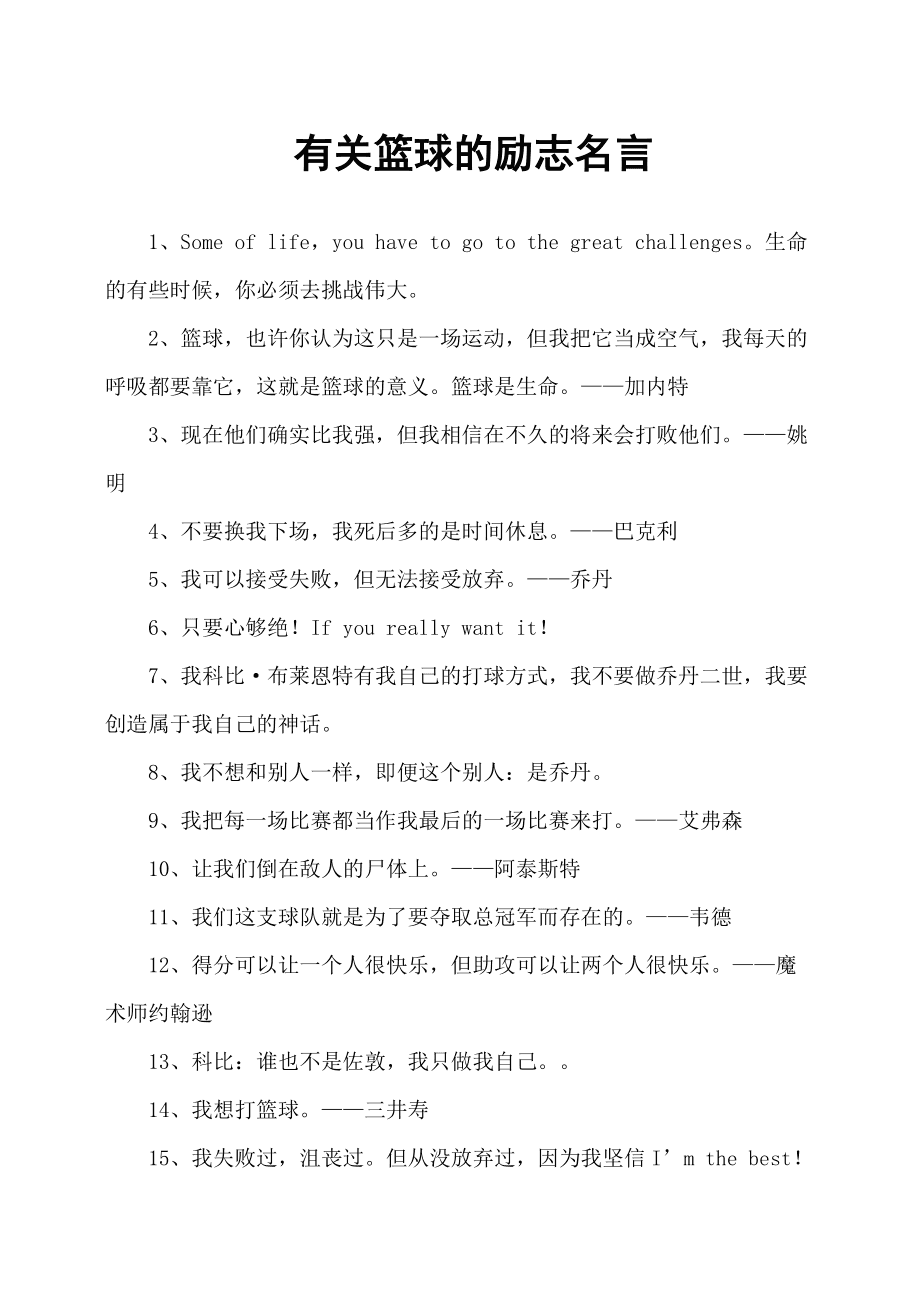 篮球励志语录简短正能量