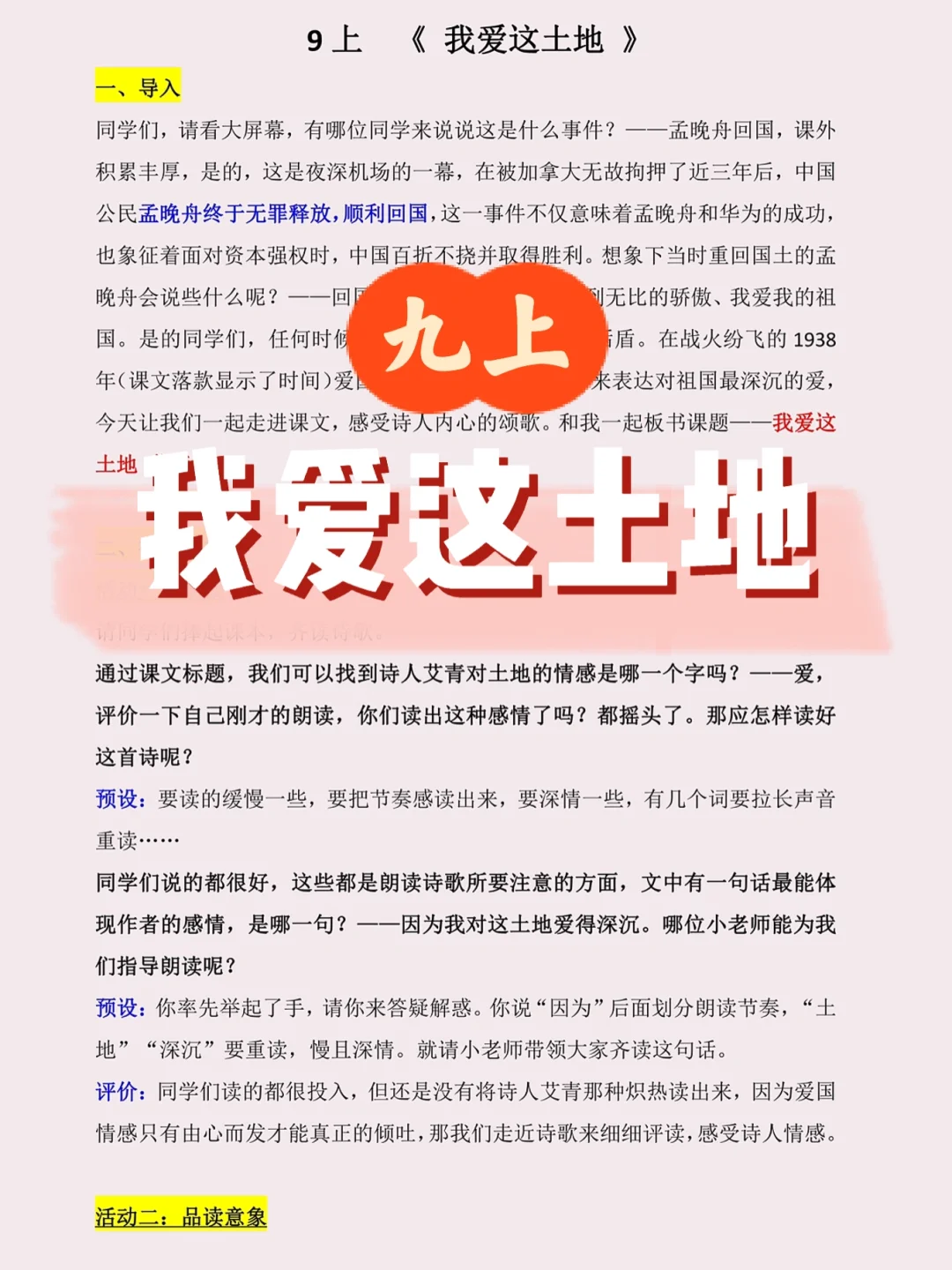 艾青我爱这土地原文及翻译