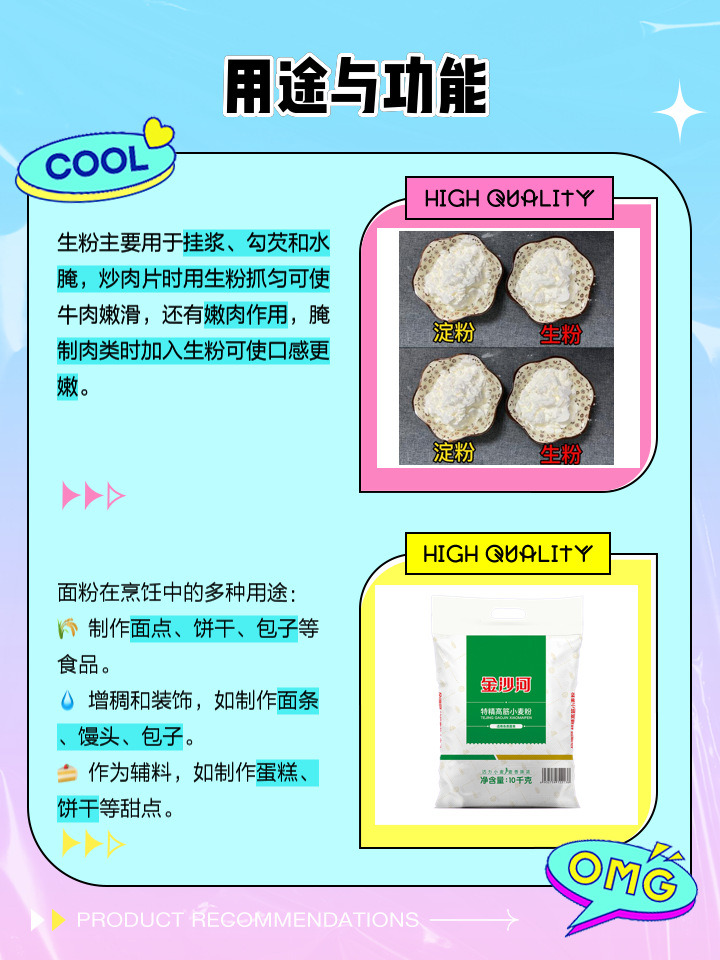 什么是生粉什么是淀粉