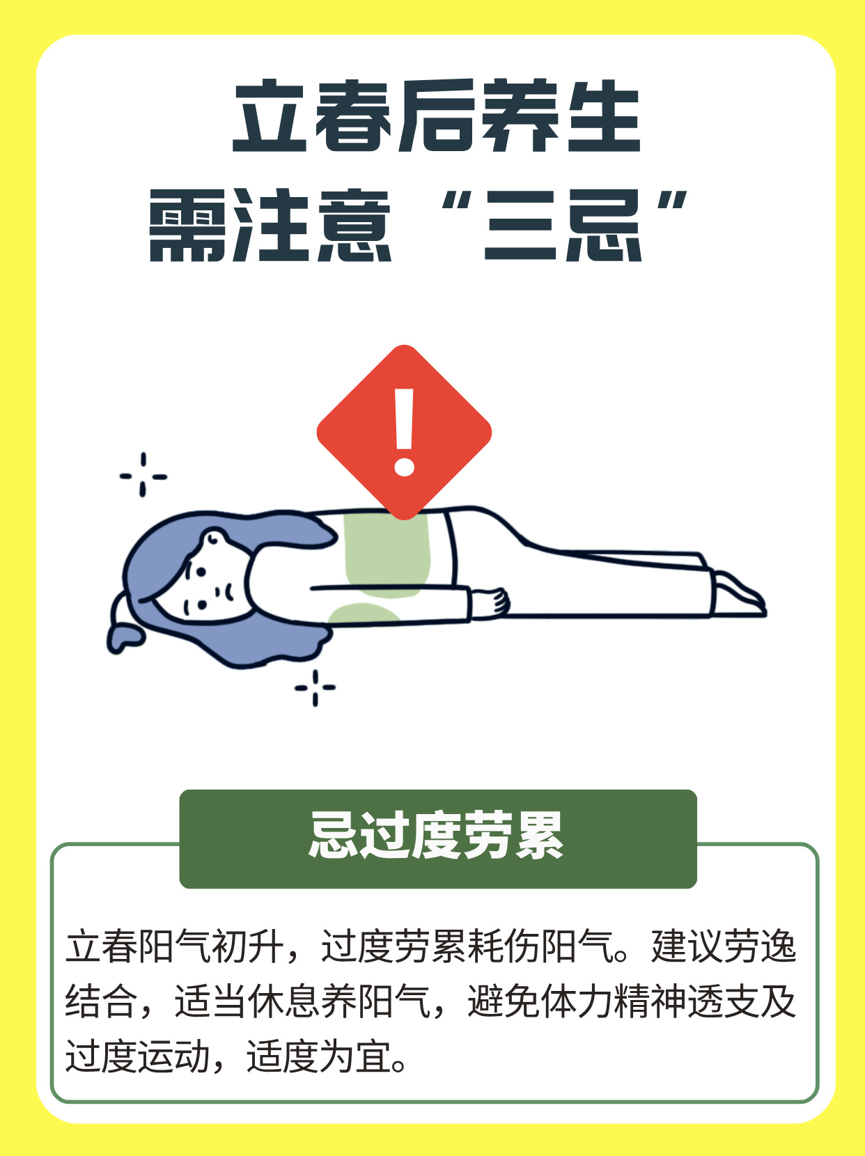 立春注意些什么