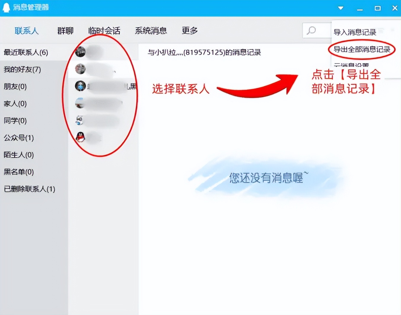 聊天记录如何转发到微信好友