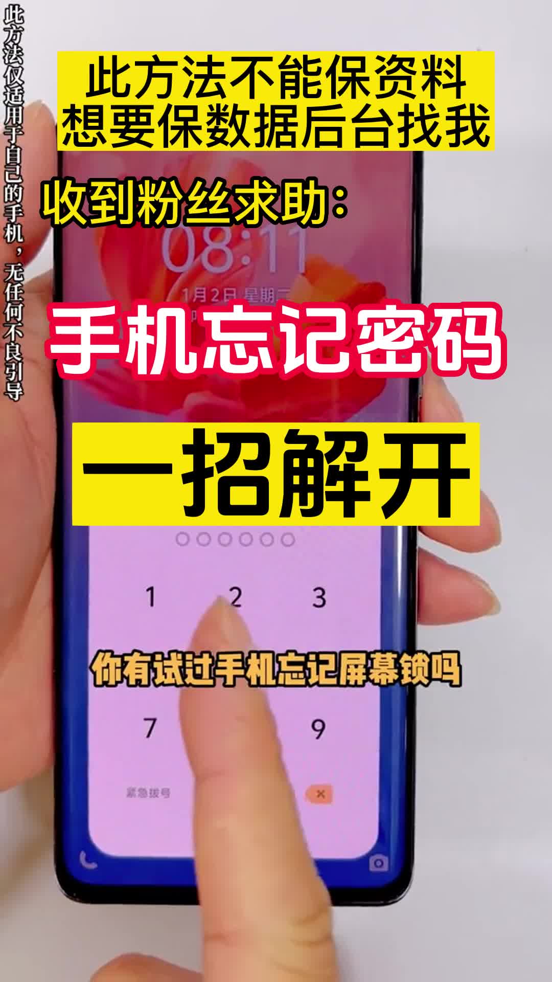 捡到苹果手机怎么解锁账户id