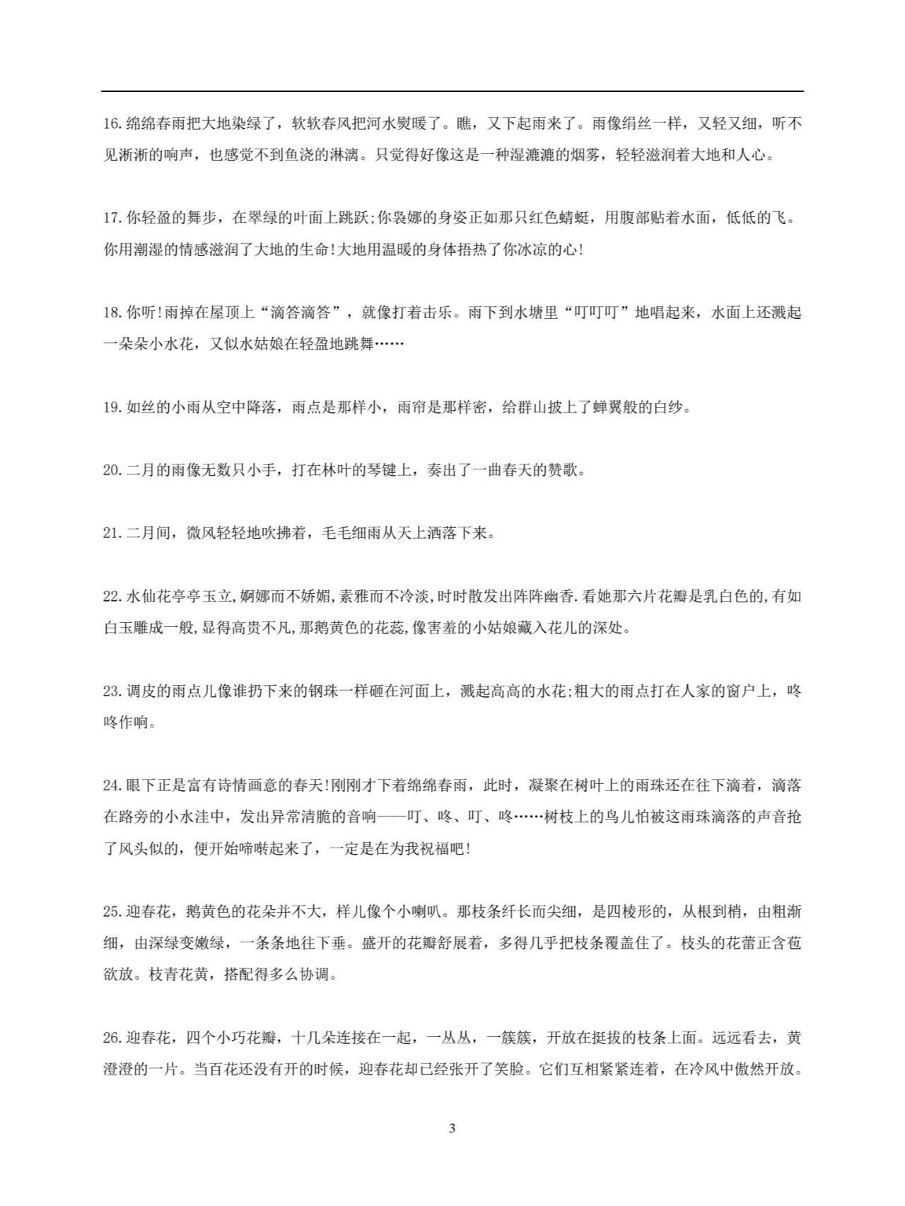 描写春天的好词好句集锦