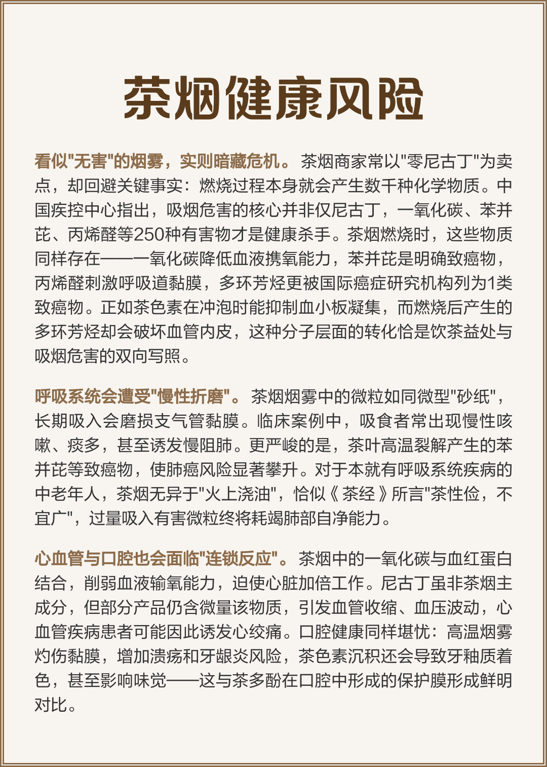 茶烟有危害吗对身体