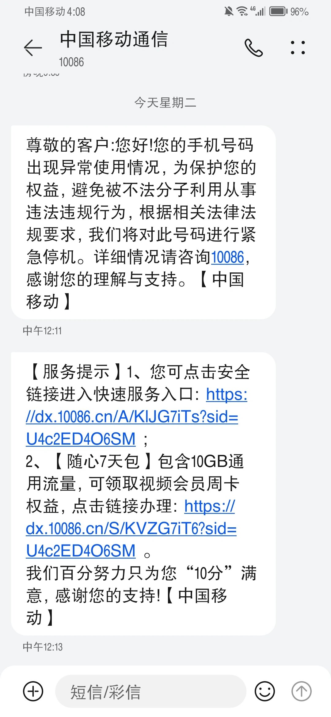 手机号码被暂停服务怎么恢复正常