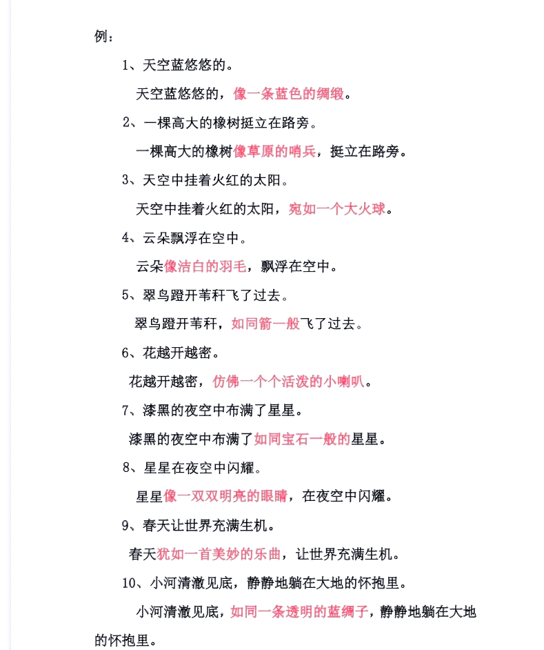 用已经字造句
